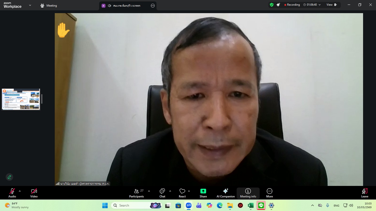 title - ผู้ตรวจราชการ ส.ป.ก. เข้าร่วมการประชุมตรวจติดตามการดำเนินงานตามแผนการตรวจราชการ ของผู้ตรวจราชการกระทรวงเกษตรและสหกรณ์ ประจำปีงบประมาณ พ.ศ. 2569 รอบที่ 1 ในเขตตรวจราชการที่ 9 จังหวัดจันทบุรี